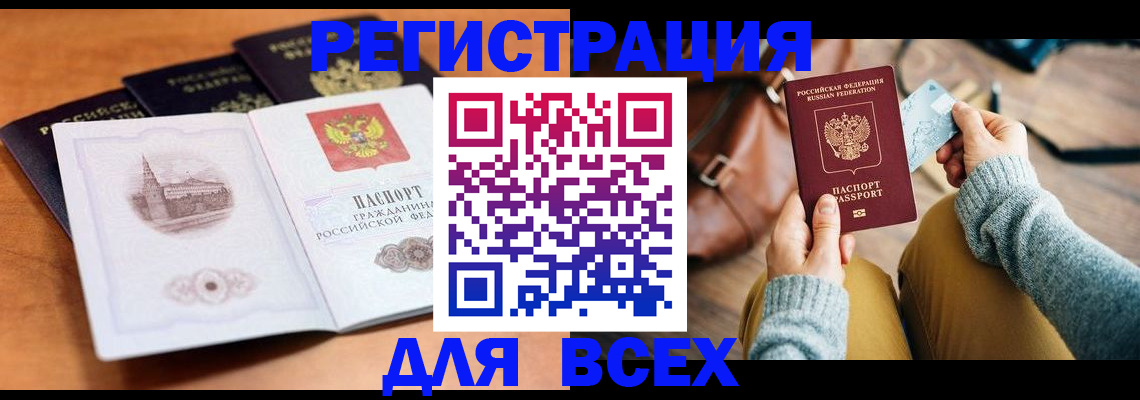 прописка 2025 в Комсомольске-на-Амуре