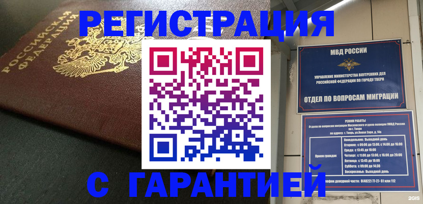 прописка гарантия в Комсомольске-на-Амуре
